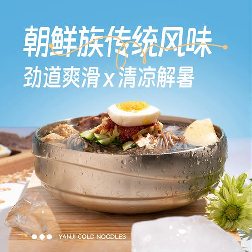 朝鲜延边族正宗耳东延吉冷面韩式荞麦冷面（拍一发5） 商品图1