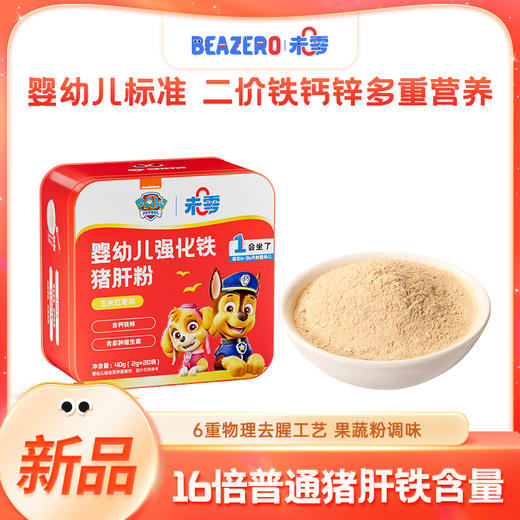 【未零】婴幼儿猪肝粉婴幼儿食用辅食红枣补铁宝宝肝粉营养拌饭调味粉 商品图0