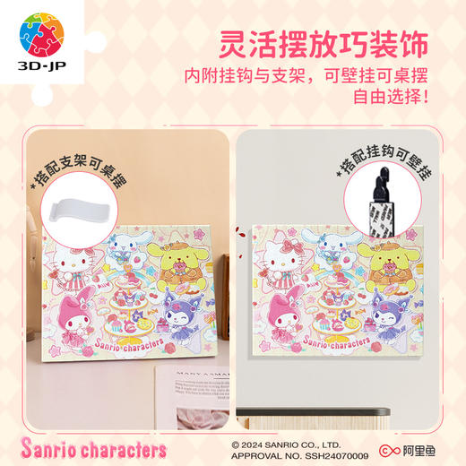 366片 无框塑料拼图 HN1356 Sanrio characters系列-英伦下午茶 商品图3
