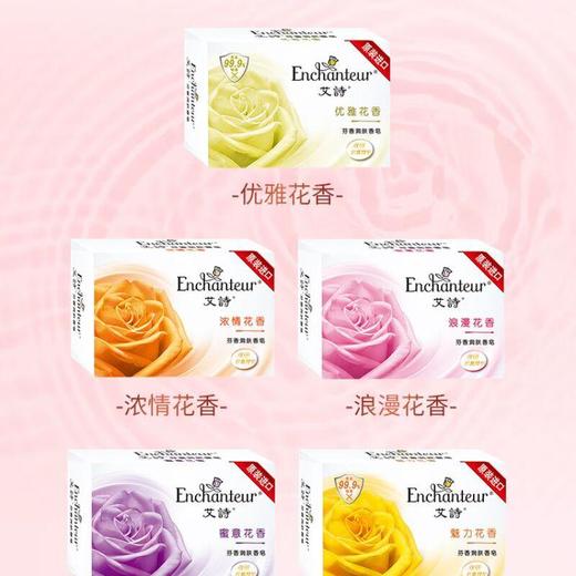 艾诗美白润肤香皂（蜜意）120g/块 商品图2