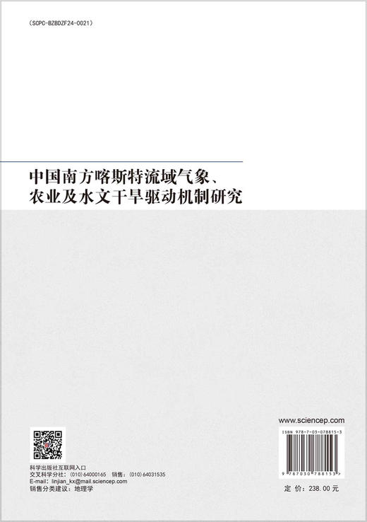 中国南方喀斯特流域气象、农业及水文干旱驱动机制研究 商品图1