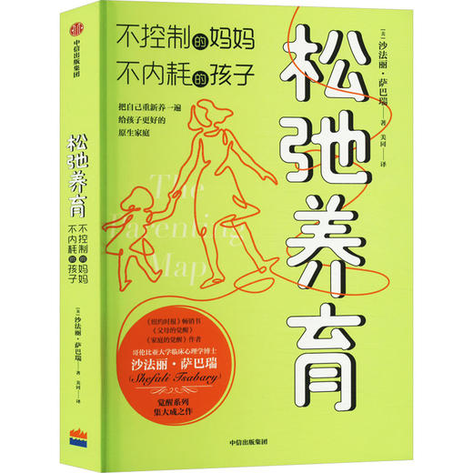 松弛养育 不控制的妈妈 不内耗的孩子 商品图0