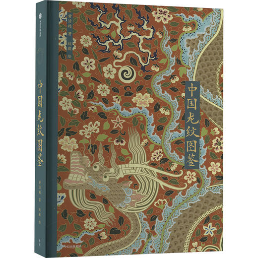 中国龙纹图鉴 商品图0