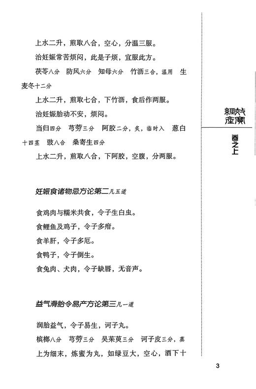 经效产宝 中医非物质文化遗产临床经典读本 唐昝殷撰 中医产科学医著论妊娠期杂病难产治疗方药 中国医药科技出版社9787506746250 商品图4