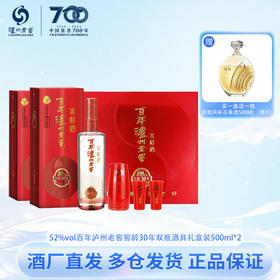下架【泸州老窖】52度百年泸州老窖窖龄30年品藏升级版礼盒套装500ml*2
