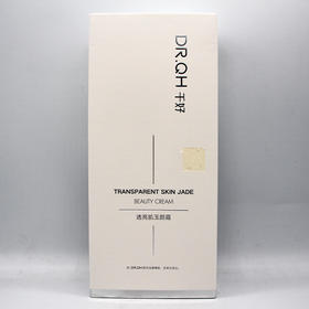 千好透亮肌玉颜霜30g美容院直发正品补水嫩肤