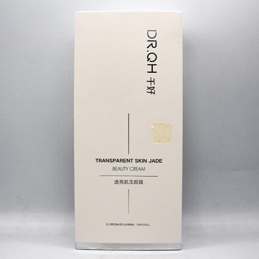 千好透亮肌玉颜霜30g美容院直发正品补水嫩肤 商品图0