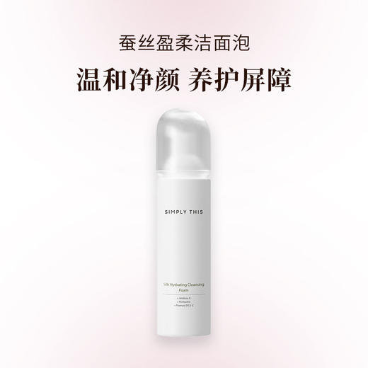 诗肤理蚕丝盈柔洁面泡 氨基酸洁面泡温和清洁 商品图5