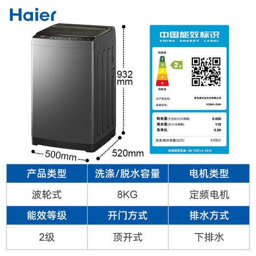 海尔（Haier）8公斤家用全自动大容量出租房波轮全自动洗衣机创新超净洗清新换风个性化自编程洗脱一体 8KG 商品图8