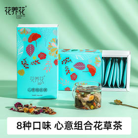 【8种口味】心意组合花草茶100g（16包）