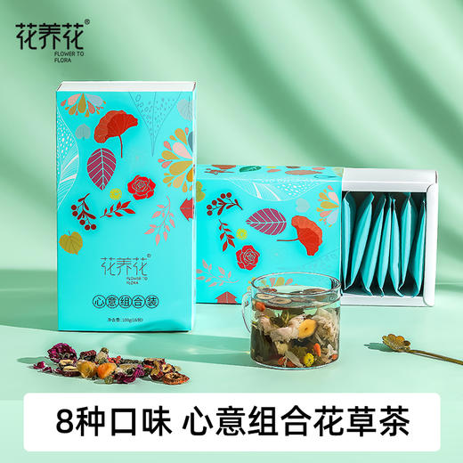 【8种口味】心意组合花草茶100g（16包） 商品图0