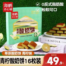 【多种口味】海鹏草原旅游季伴手礼酸奶饼280g