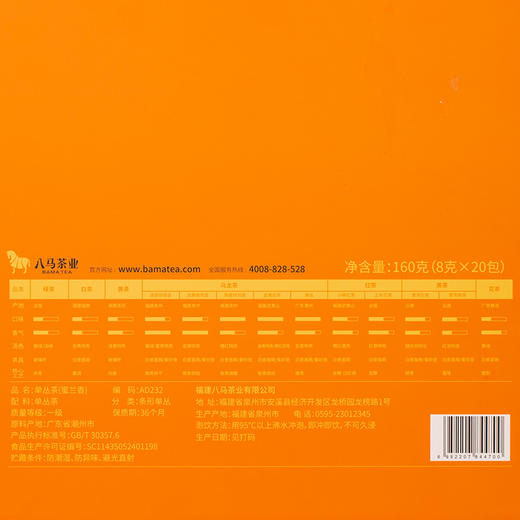 八马茶业 | 新品潮州单丛茶蜜兰香乌龙茶送人茶叶礼盒装160g 商品图7