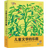 儿童文学的乐趣 第3版 商品缩略图0