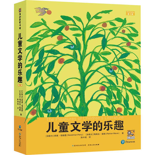 儿童文学的乐趣 第3版 商品图0