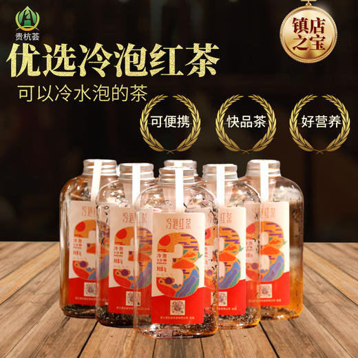 冷泡红茶 商品图1