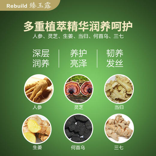 臻玉露Rebuild 生姜氨基酸润养洗发露、护发精华乳、润肤沐浴露 商品图9