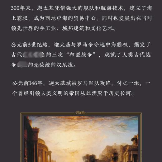 迦太基帝国 商品图3