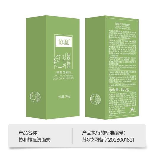 协和 祛痘洁面露 100g 商品图3