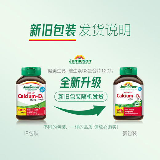 【保税仓】JAMIESON健美生钙+维生素D3复合片120片 商品图1