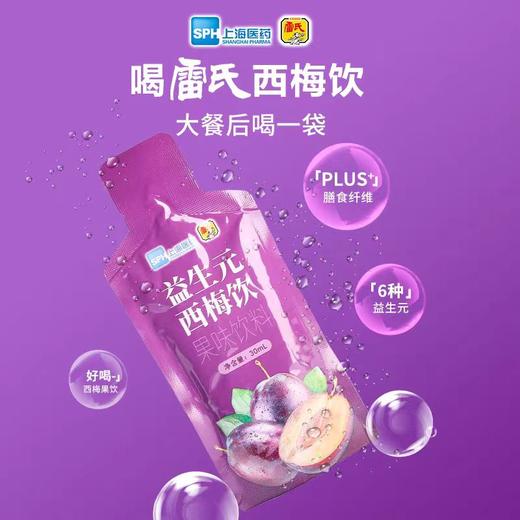 【上海医药·雷氏】益生元西梅饮30ml*5袋/盒 商品图5
