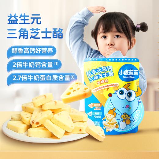 【任选专区】【36月+】蓝蓝零食_益生元高钙三角芝士酪/黄桃味/90g 商品图0
