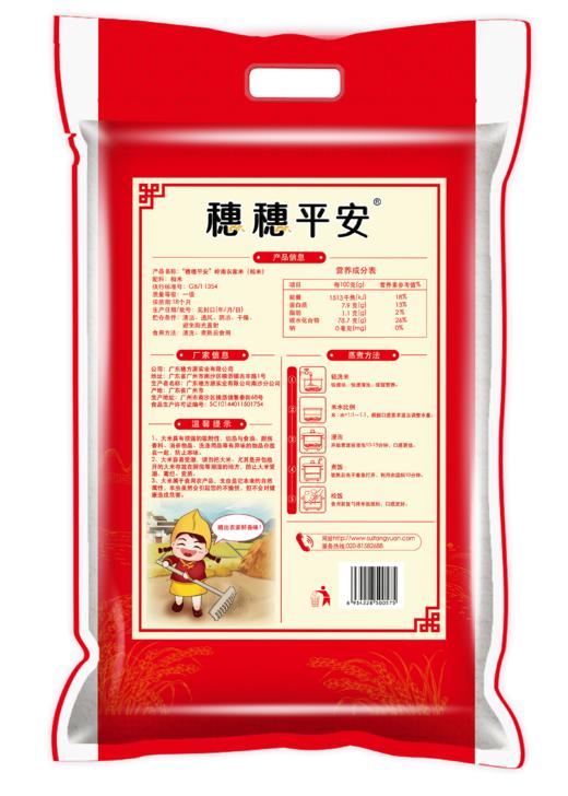L穗穗平安岭南农家米5KG 商品图1