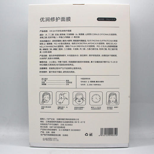 千好优润修护面膜原舒润修护面膜25ml*8p美容院直发正品补水 商品图2