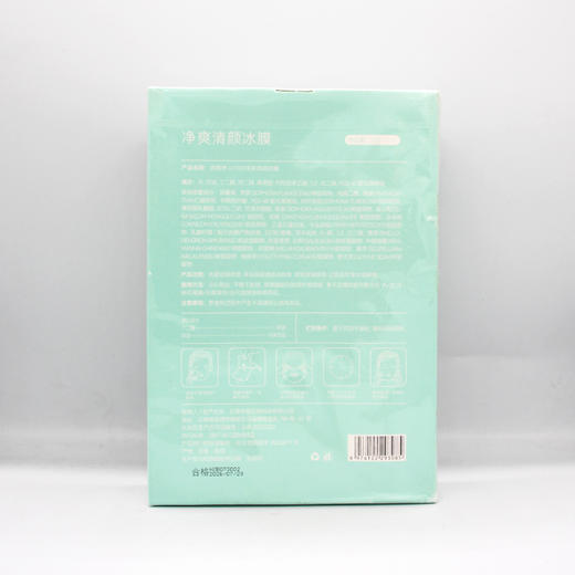 雨薇伊人净爽清颜冰膜25g*8P美容院直发正品包邮清爽控油保湿 商品图1