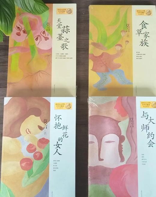 莫言作品系列6种：怀抱鲜花的女人+十三步+四十一炮+天堂蒜薹之歌+与大师约会+食草家族，作者：莫言，上海文艺出版社，6册总定价：227，售价：80 商品图1