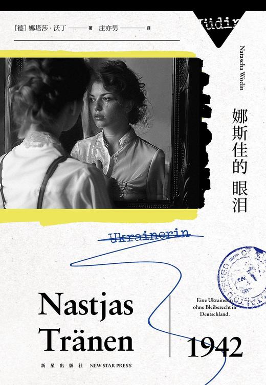 娜斯佳的眼泪 商品图0