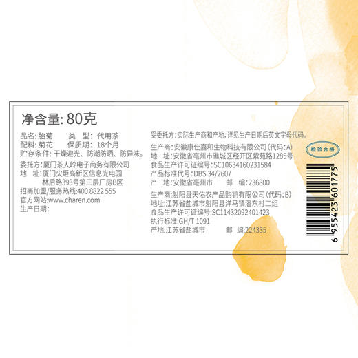 【礼袋装】 茶人岭 花草茶 胎菊 80g*3筒 商品图7