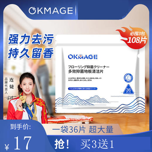 [买3送1] okmage多效抑菌地板清洁片拖地家用强力去污渍增亮留香地板清洁 商品图0