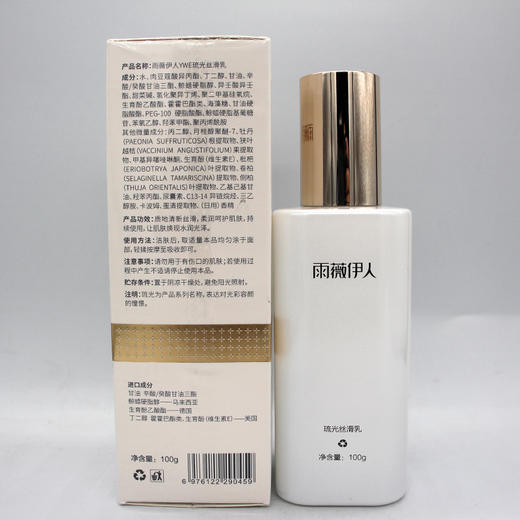 雨薇伊人御养嫩肤奢宠乳新品琉光丝滑乳100ml正品紧致保湿祛黄 商品图3