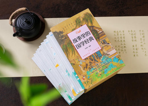 十点读书《故事里的国学经典》套装10册|10部经典，给孩子一辈子的国学滋养， 300+评书故事|100+国风插图|附带音频讲解|dujia精美书签 商品图3