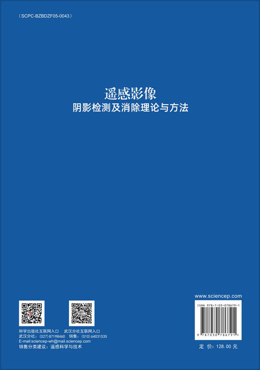 遥感影像阴影检测及消除理论与方法 商品图1