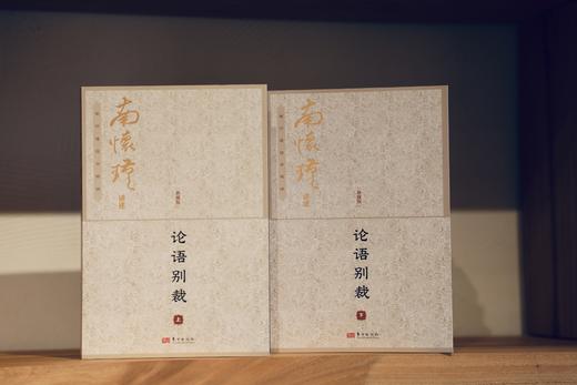 《南怀瑾四书精讲》【典藏版】套装8册 商品图5