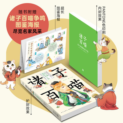 诸子百喵全6册人文科普先秦诸子经典国学儿童8-12岁国学爆笑漫画 商品图2