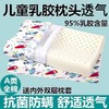 蜂窝式透气 泰国A类母婴级全棉儿童乳胶枕 夏季儿童枕幼儿园宝宝枕头卡通低颈椎护颈枕芯 商品缩略图0