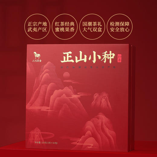 八马茶业 | 新品武夷正山小种红茶送人的茶礼盒装160g 商品图1