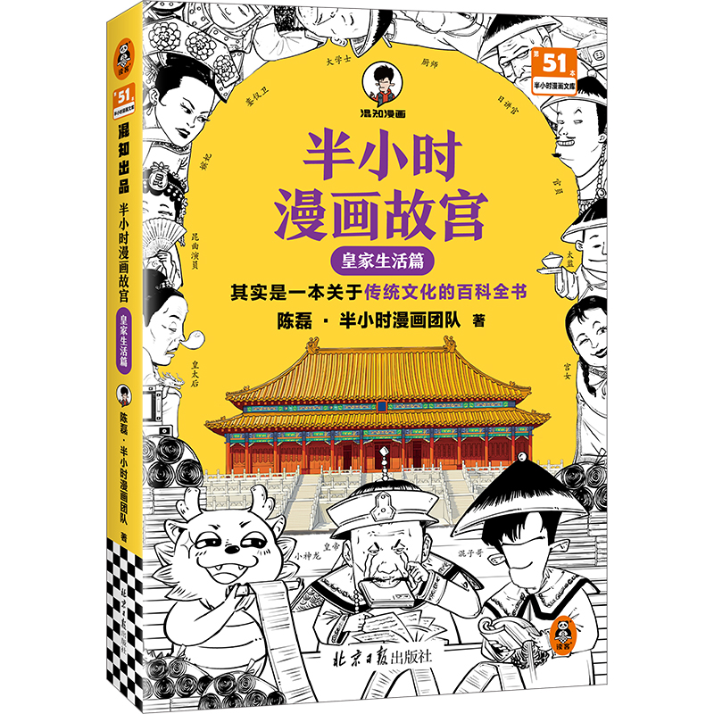 半小时漫画故宫:皇家生活篇