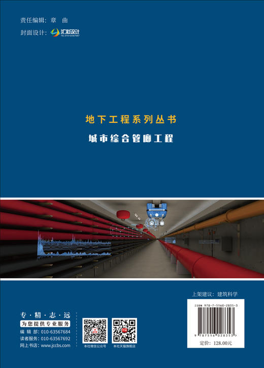 城市综合管廊工程 商品图1