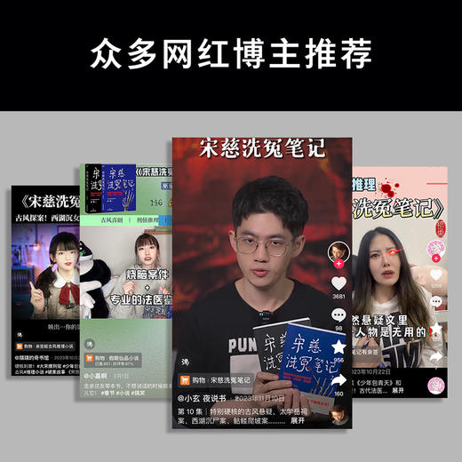 宋慈洗冤笔记/宋慈洗冤笔记第二季.1、2（全4册，每10个读者就有9个推荐的年度悬疑推理神作！少年宋慈卷入命案，验尸辨骨，开启高能法医探案之路！） 商品图5