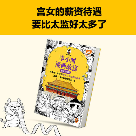半小时漫画故宫：皇家生活篇【混知出品】 商品图4