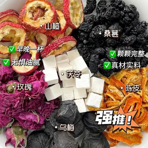 【好喝解腻！乌梅茯苓山楂茶】甄选梨丁 茯苓 苹果丁 橘皮 山楂 桑椹 乌梅 重瓣红玫瑰 苹果玫瑰洛神花夏季乌梅汤升级款免煮茶包 商品图1