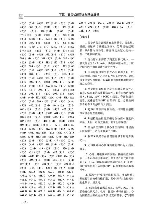 2025护考应急包护士执业资格护理学中级考试通关必做2000题 主管护师中级考试真题库习题集解析 中国医药科技出版社9787521446692 商品图4