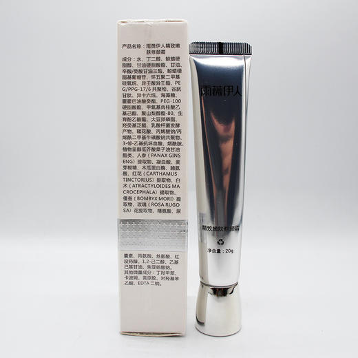 雨薇伊人精致嫩肤修颜霜20g美容院直发正品包邮修护面部提拉紧致 商品图2