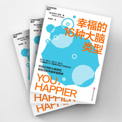幸福的16种大脑类型 商品图1