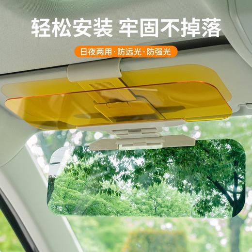 【汽车车载护目镜日夜两用】车载护目镜日夜两用防眩镜护目镜，轻松安装稳固不掉落防远光防强光，开启夜视汽车司机遮阳镜车内必备行车更安全QQ 商品图0