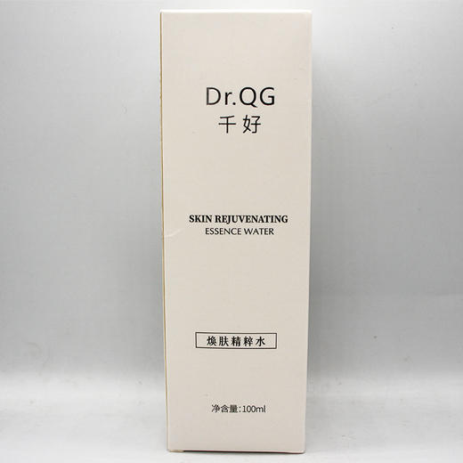 千好焕肤精粹水100ml美容院直发正品包邮强效保湿深层补水滋养 商品图0